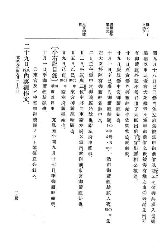 『大日本史料』 2編 5 寛弘元年正月～4年11月 p.153