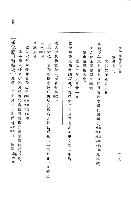 『大日本史料』 2編 5 寛弘元年正月～4年11月 p.318