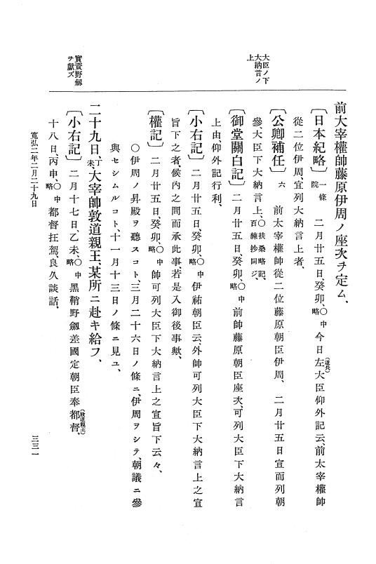 『大日本史料』 2編 5 寛弘元年正月～4年11月 p.331