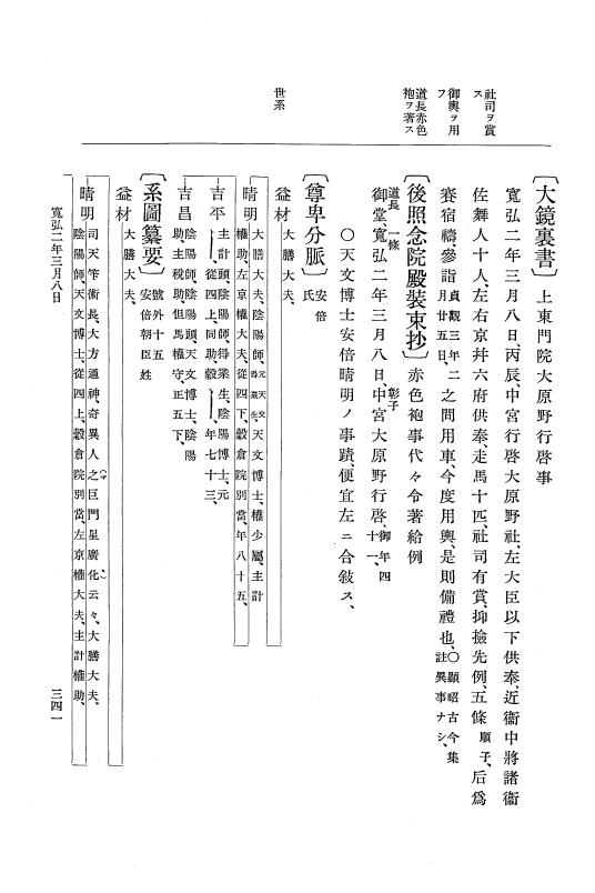 『大日本史料』 2編 5 寛弘元年正月～4年11月 p.341