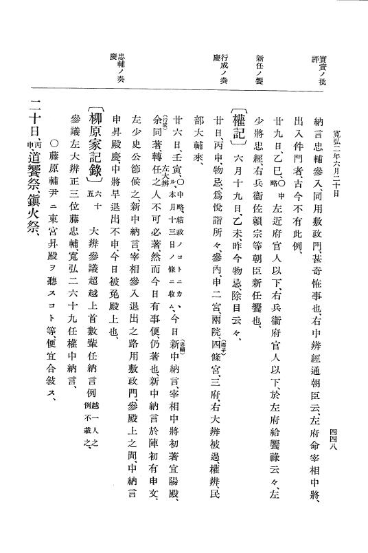 『大日本史料』 2編 5 寛弘元年正月～4年11月 p.448