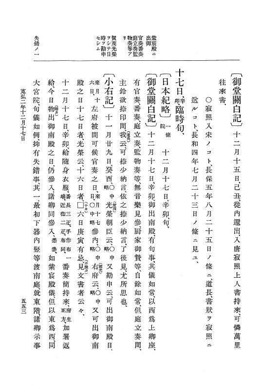 『大日本史料』 2編 5 寛弘元年正月～4年11月 p.553