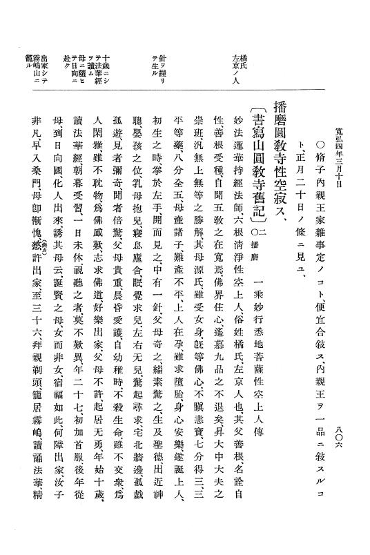 『大日本史料』 2編 5 寛弘元年正月～4年11月 p.806