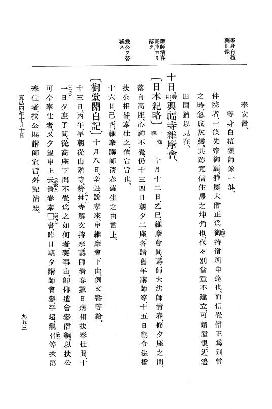 『大日本史料』 2編 5 寛弘元年正月～4年11月 p.953