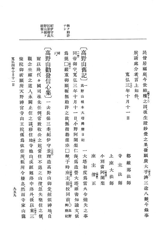 『大日本史料』 2編 5 寛弘元年正月～4年11月 p.959