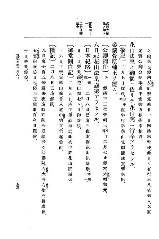 『大日本史料』 2編 6 寛弘4年12月～8年6月 p.53