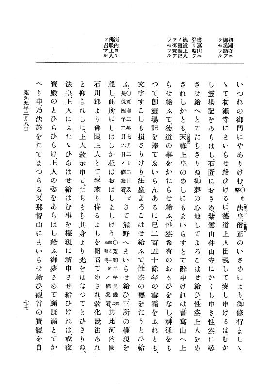 『大日本史料』 2編 6 寛弘4年12月～8年6月 p.77