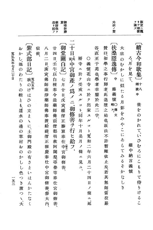 『大日本史料』 2編 6 寛弘4年12月～8年6月 p.153