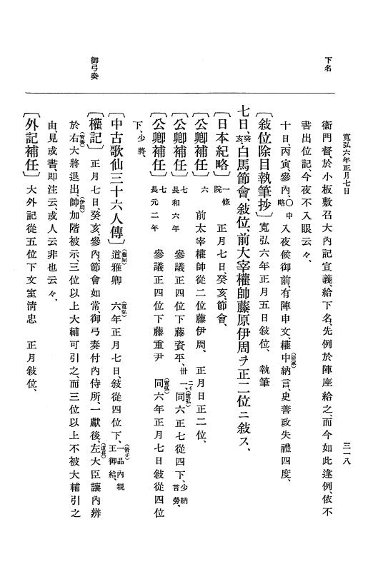 『大日本史料』 2編 6 寛弘4年12月～8年6月 p.318