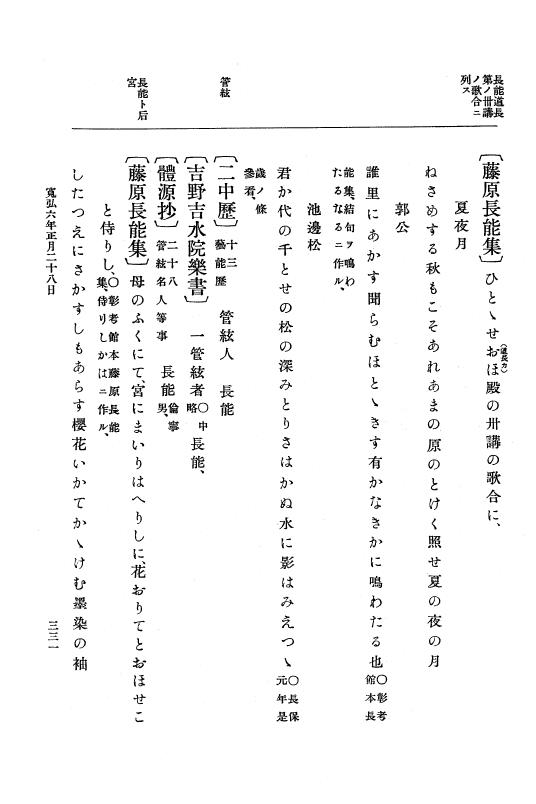 『大日本史料』 2編 6 寛弘4年12月～8年6月 p.331