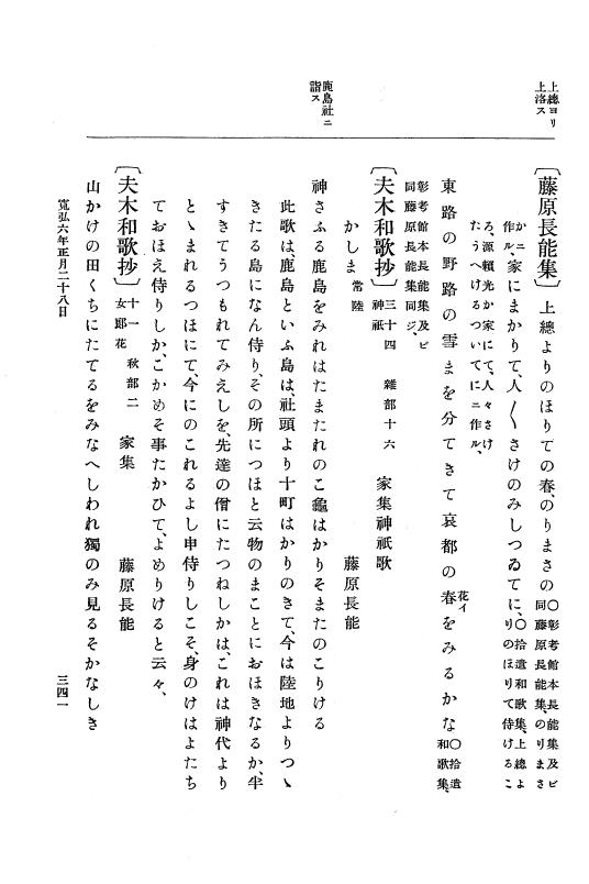 『大日本史料』 2編 6 寛弘4年12月～8年6月 p.341