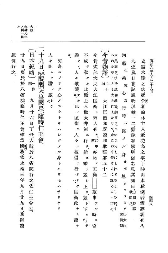 『大日本史料』 2編 6 寛弘4年12月～8年6月 p.448