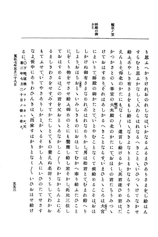 『大日本史料』 2編 6 寛弘4年12月～8年6月 p.553