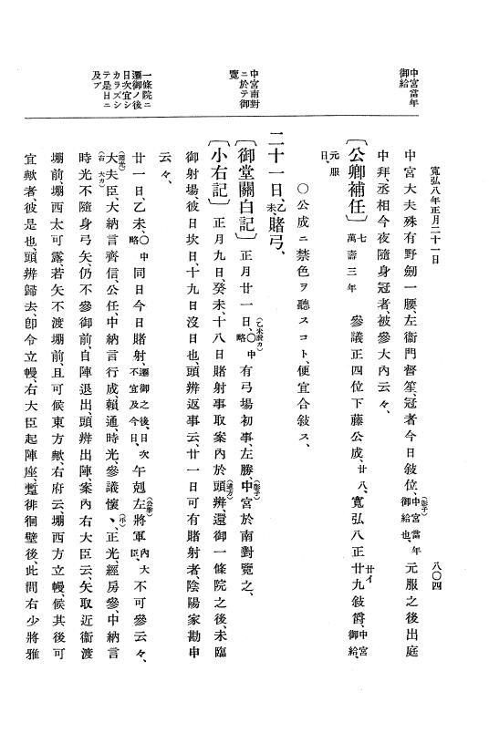 『大日本史料』 2編 6 寛弘4年12月～8年6月 p.804