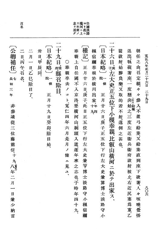 『大日本史料』 2編 6 寛弘4年12月～8年6月 p.806