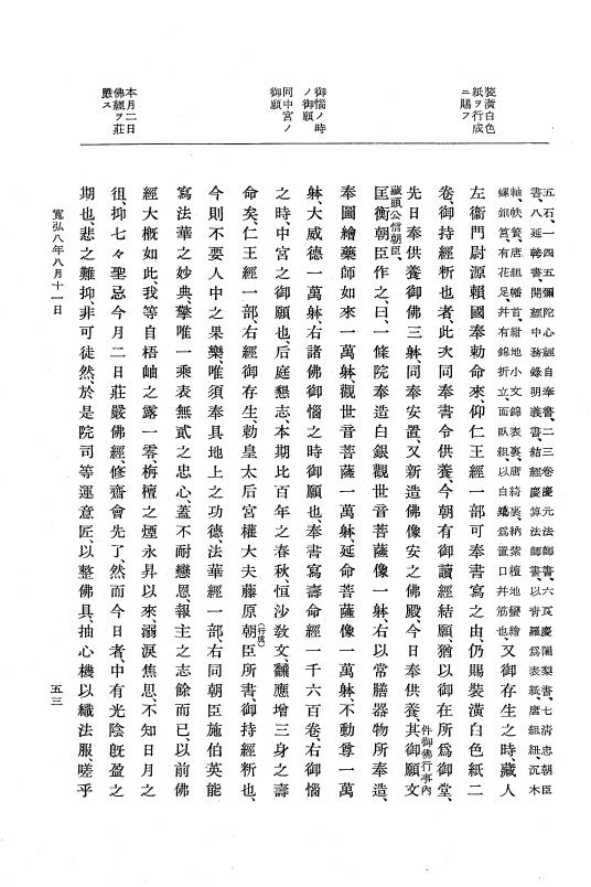 『大日本史料』 2編 7 寛弘8年7月～長和2年10月 p.53