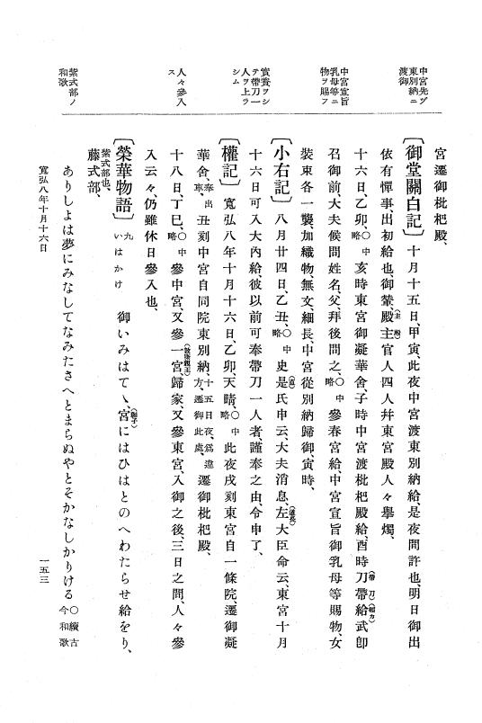 『大日本史料』 2編 7 寛弘8年7月～長和2年10月 p.153