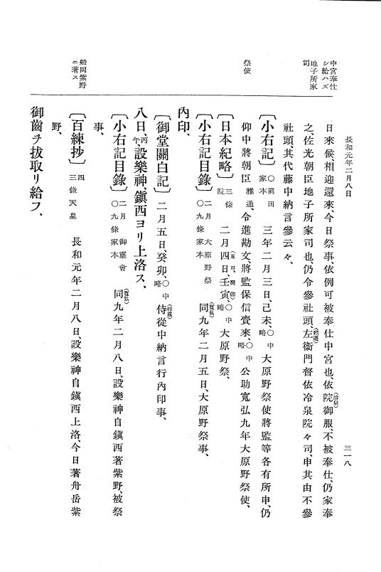 『大日本史料』 2編 7 寛弘8年7月～長和2年10月 p.318