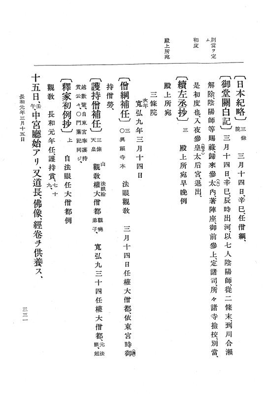 『大日本史料』 2編 7 寛弘8年7月～長和2年10月 p.331