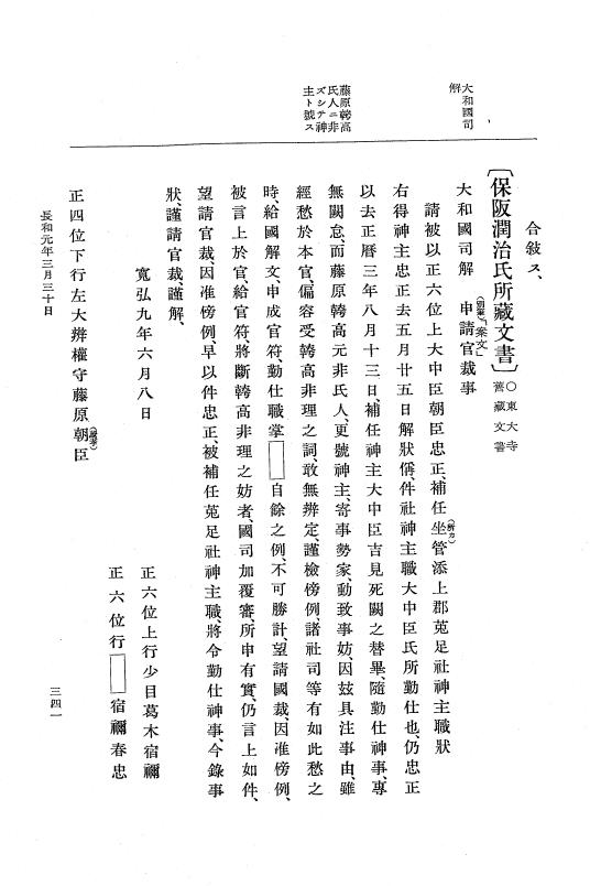 『大日本史料』 2編 7 寛弘8年7月～長和2年10月 p.341