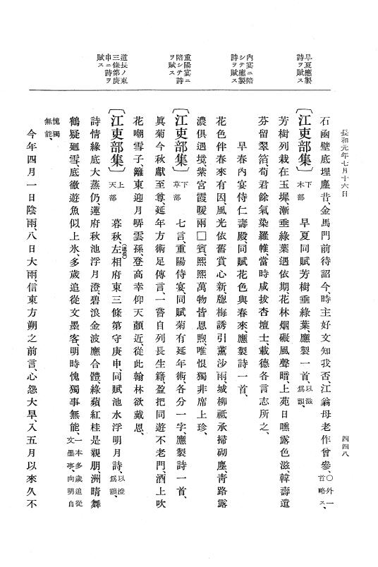 『大日本史料』 2編 7 寛弘8年7月～長和2年10月 p.448
