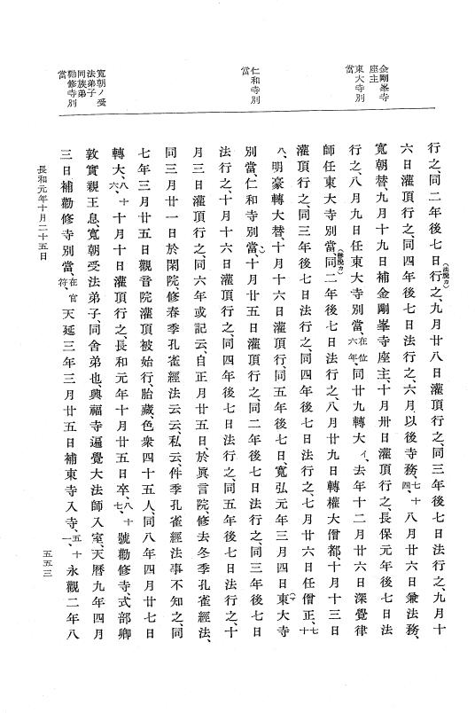 『大日本史料』 2編 7 寛弘8年7月～長和2年10月 p.553