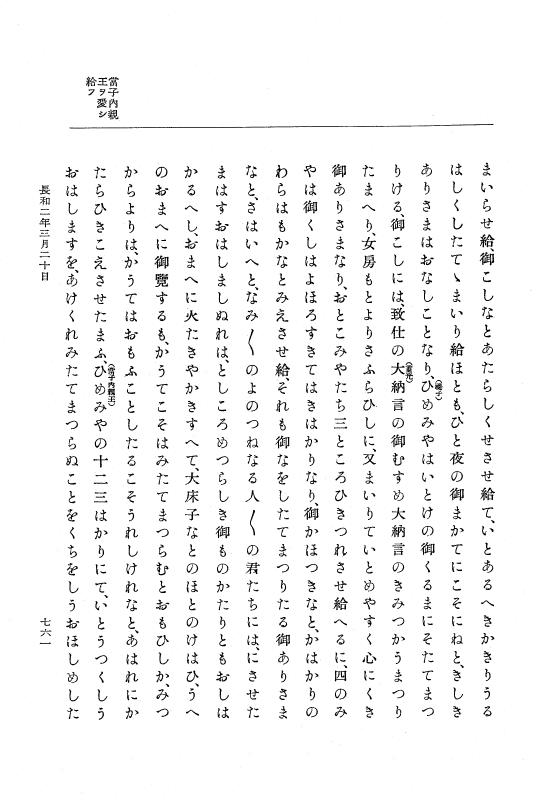 『大日本史料』 2編 7 寛弘8年7月～長和2年10月 p.761
