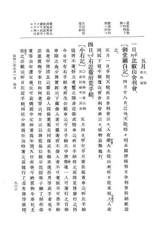 『大日本史料』 2編 7 寛弘8年7月～長和2年10月 p.803