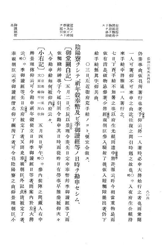 『大日本史料』 2編 7 寛弘8年7月～長和2年10月 p.804