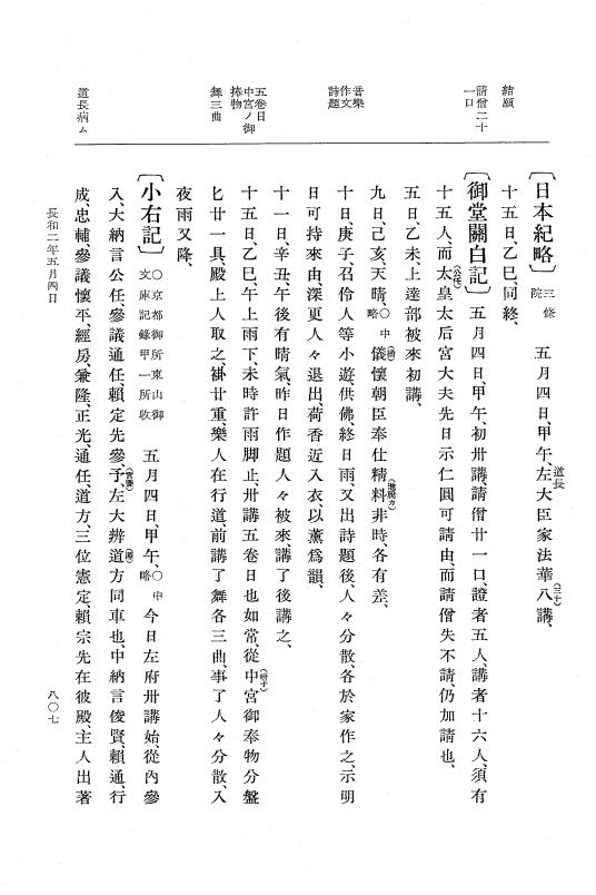 『大日本史料』 2編 7 寛弘8年7月～長和2年10月 p.807