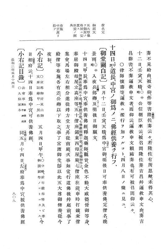 『大日本史料』 2編 7 寛弘8年7月～長和2年10月 p.809