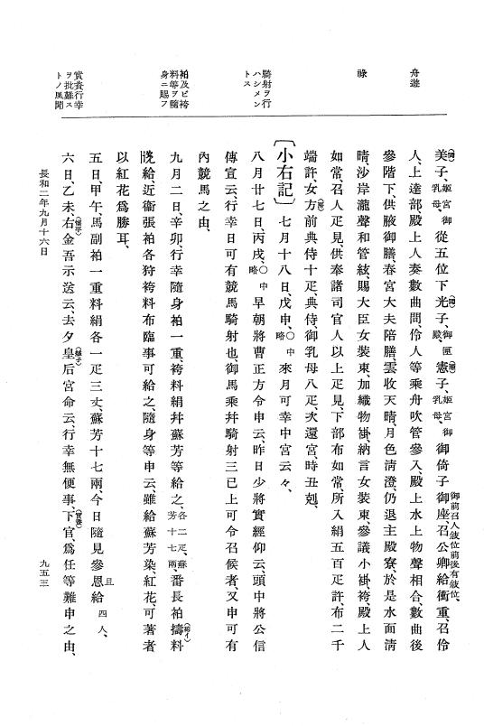 『大日本史料』 2編 7 寛弘8年7月～長和2年10月 p.953
