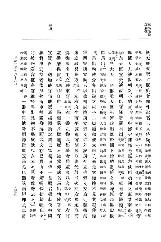 『大日本史料』 2編 7 寛弘8年7月～長和2年10月 p.959