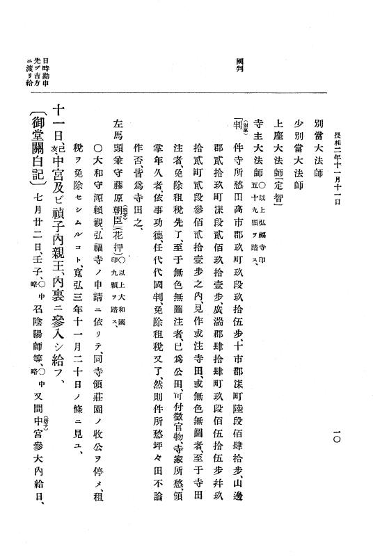 『大日本史料』 2編 8 長和2年11月～4年5月 p.10