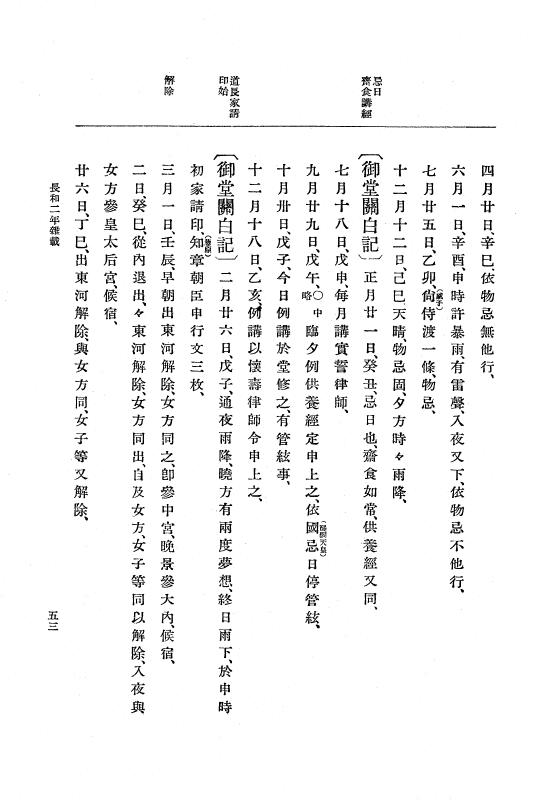 『大日本史料』 2編 8 長和2年11月～4年5月 p.53