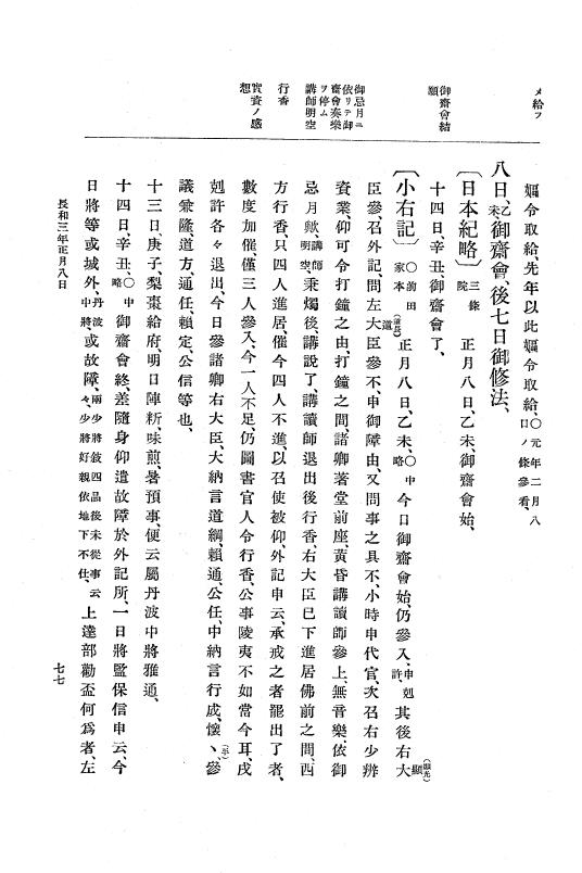 『大日本史料』 2編 8 長和2年11月～4年5月 p.77