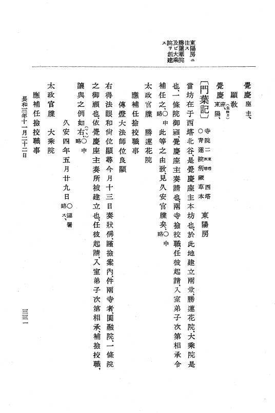 『大日本史料』 2編 8 長和2年11月～4年5月 p.331