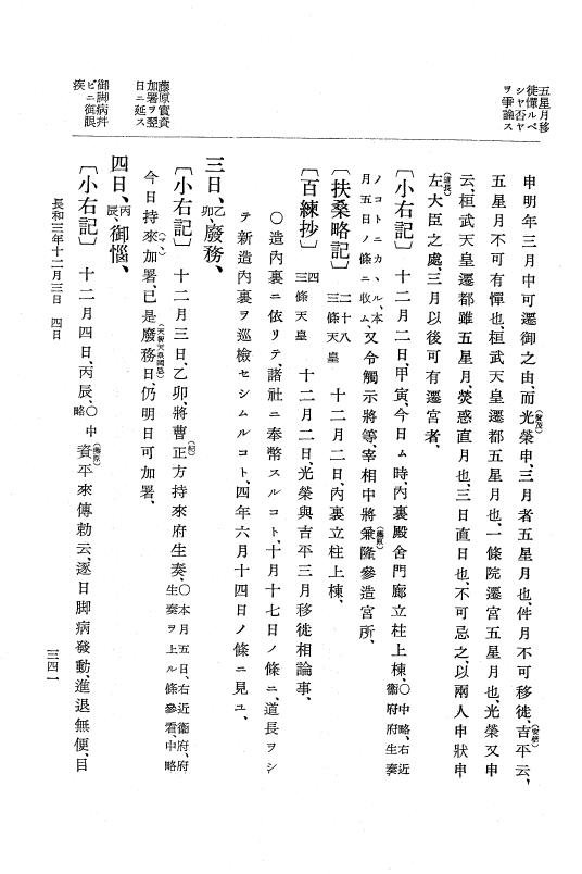 『大日本史料』 2編 8 長和2年11月～4年5月 p.341