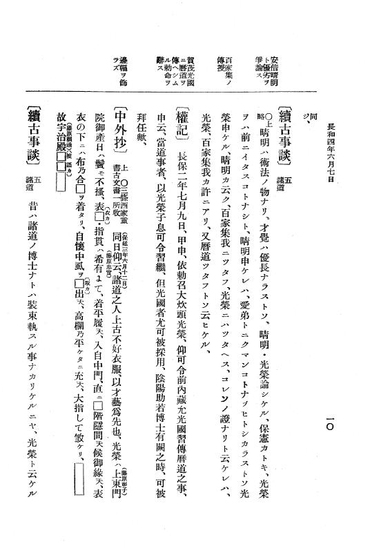 『大日本史料』 2編 9 長和4年6月～5年2月 p.10