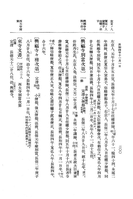 『大日本史料』 2編 9 長和4年6月～5年2月 p.200