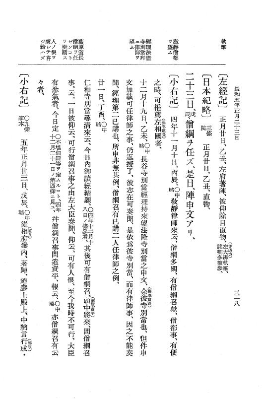 『大日本史料』 2編 9 長和4年6月～5年2月 p.318