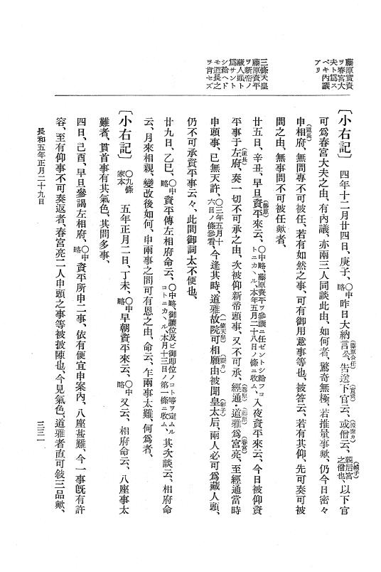 『大日本史料』 2編 9 長和4年6月～5年2月 p.331