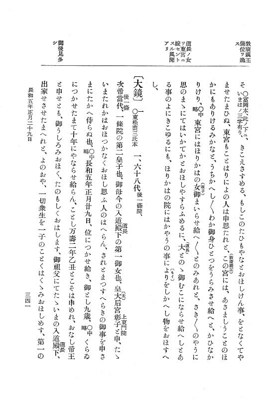 『大日本史料』 2編 9 長和4年6月～5年2月 p.341