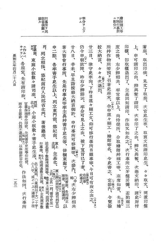 『大日本史料』 2編 10 長和5年3月～7月 p.153