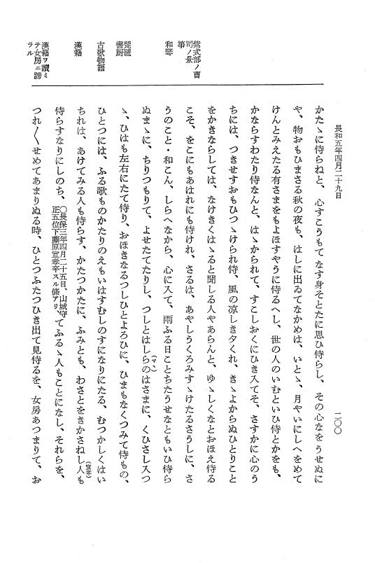 『大日本史料』 2編 10 長和5年3月～7月 p.200