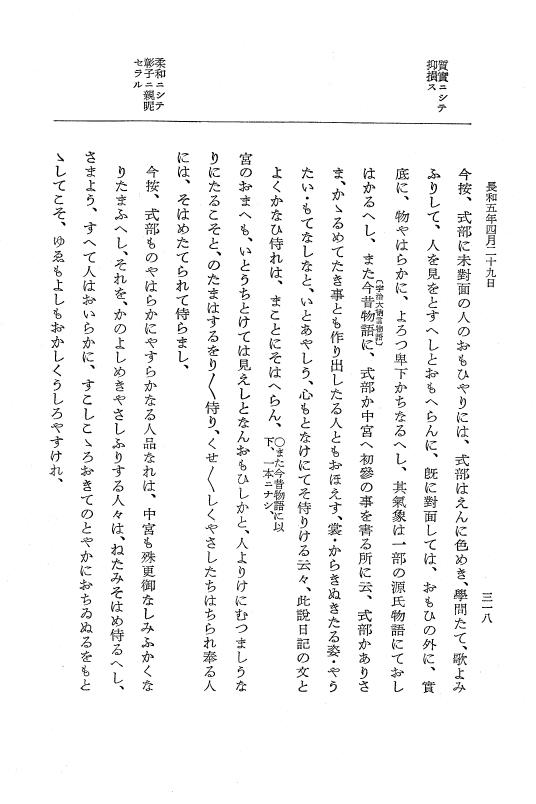 『大日本史料』 2編 10 長和5年3月～7月 p.318