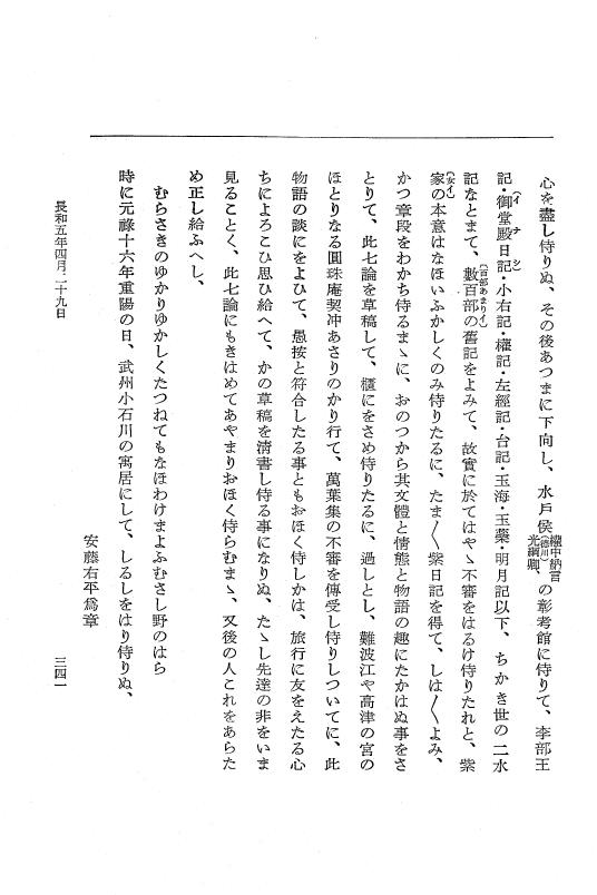 『大日本史料』 2編 10 長和5年3月～7月 p.341