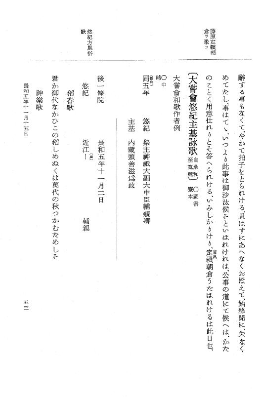 『大日本史料』 2編 11 長和5年8月～寬仁元年6月 p.53
