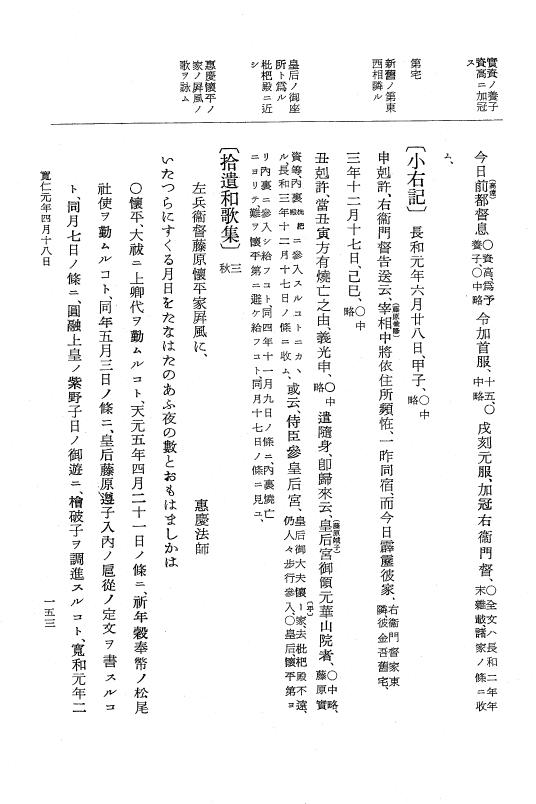 『大日本史料』 2編 11 長和5年8月～寬仁元年6月 p.153