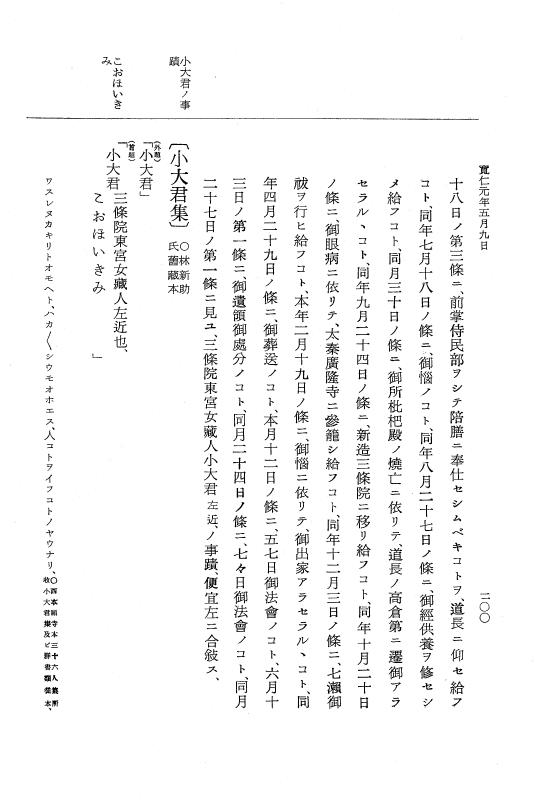 『大日本史料』 2編 11 長和5年8月～寬仁元年6月 p.200